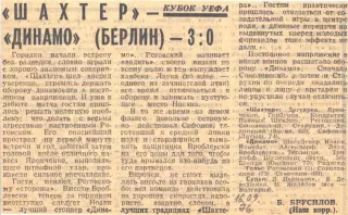 Шахтер - Динамо (Берлин) 3:0, 16.09.1976