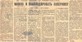 Ювентус (Турин) - Шахтер (Донецк) 26.11.1976 Советский спорт