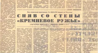 Партизан (Белград) - Динамо (Киев) - 0:2, 01.10.1976 Советский спорт