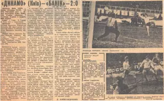 Динамо (Киев) - Баник - 2:0, 11.11.1979 Спортивна газета