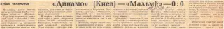 Динамо (Киев) - Мальмё - 0:0, 19.10.1978 Советский спорт