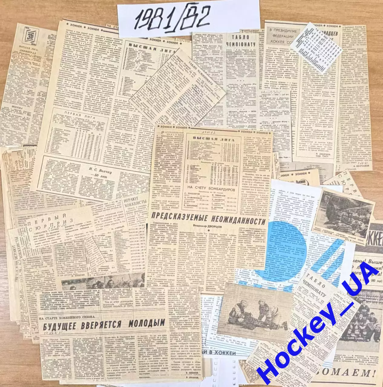 Вырезки из спортивных газет про хоккей сезон 1981/82 год + (Кубок Канады 1981)