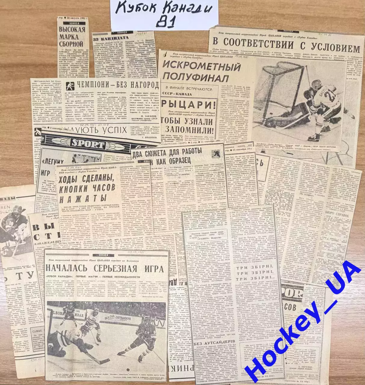Вырезки из спортивных газет про хоккей сезон 1981/82 год + (Кубок Канады 1981) 2