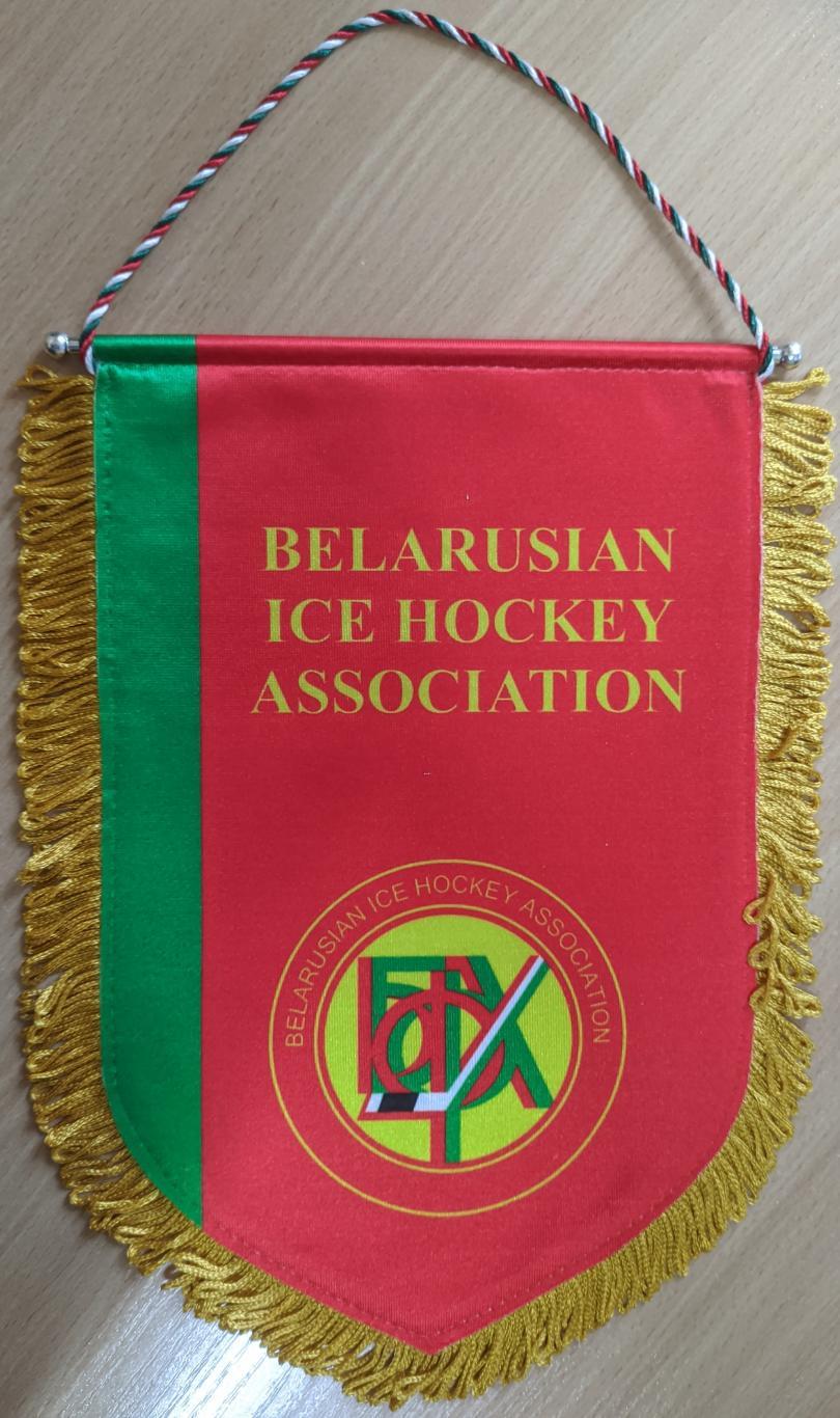 Вымпел Федерации хоккея Республики Беларусь 1
