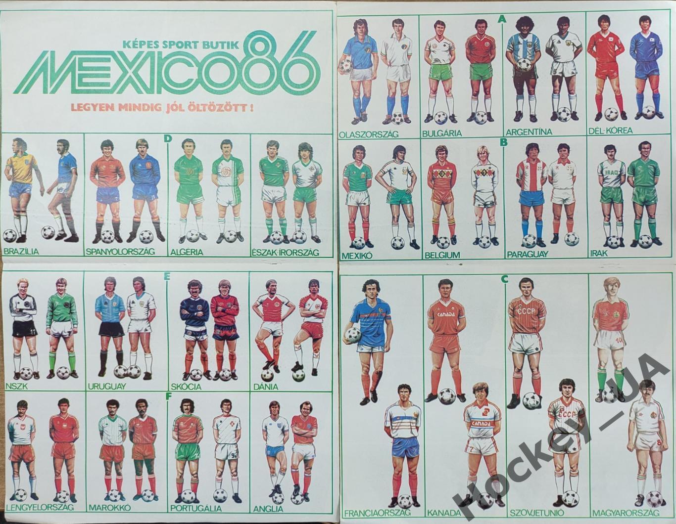 Постер с формами сборных с ЧМ Мексика 1986 год