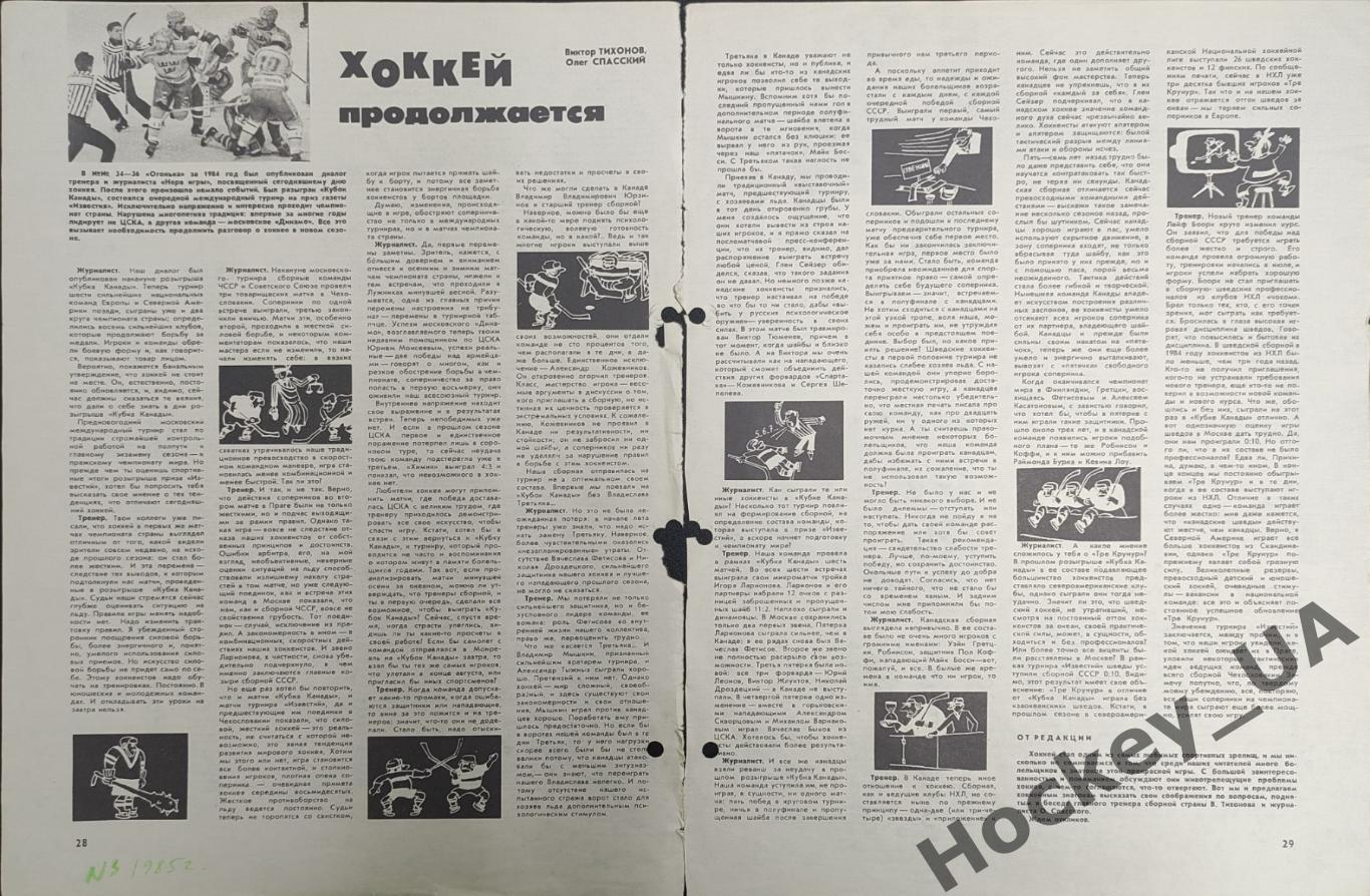 Статья Хоккей продолжается Журнал Огонек №3 1985 г.