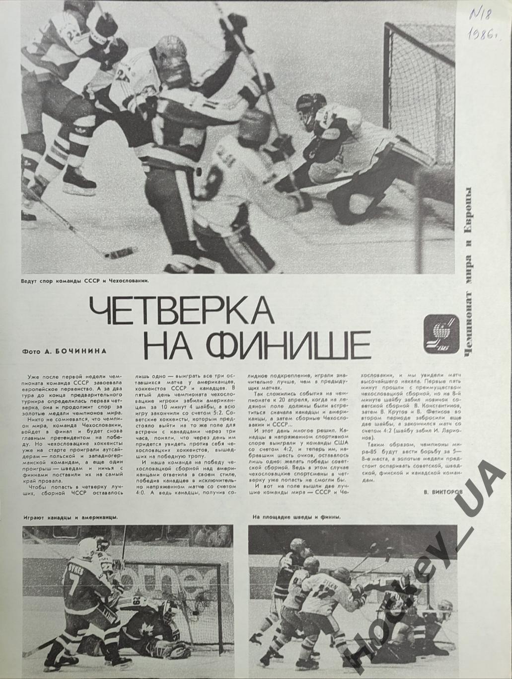 Статья Четверка на финише Журнал Огонек №18 1986г.