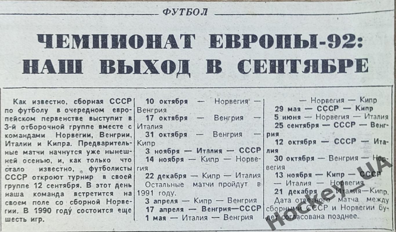 Вырезка из газеты Советский спорт