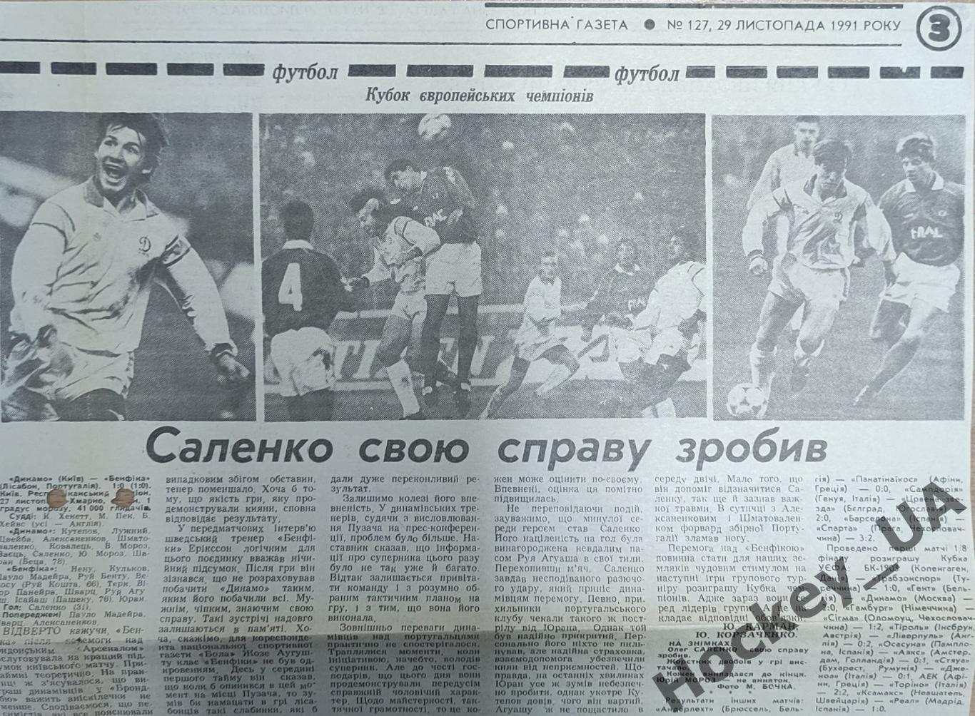 Статья Саленко свою справу зробив Спортивная газета №127, 29.11.1991