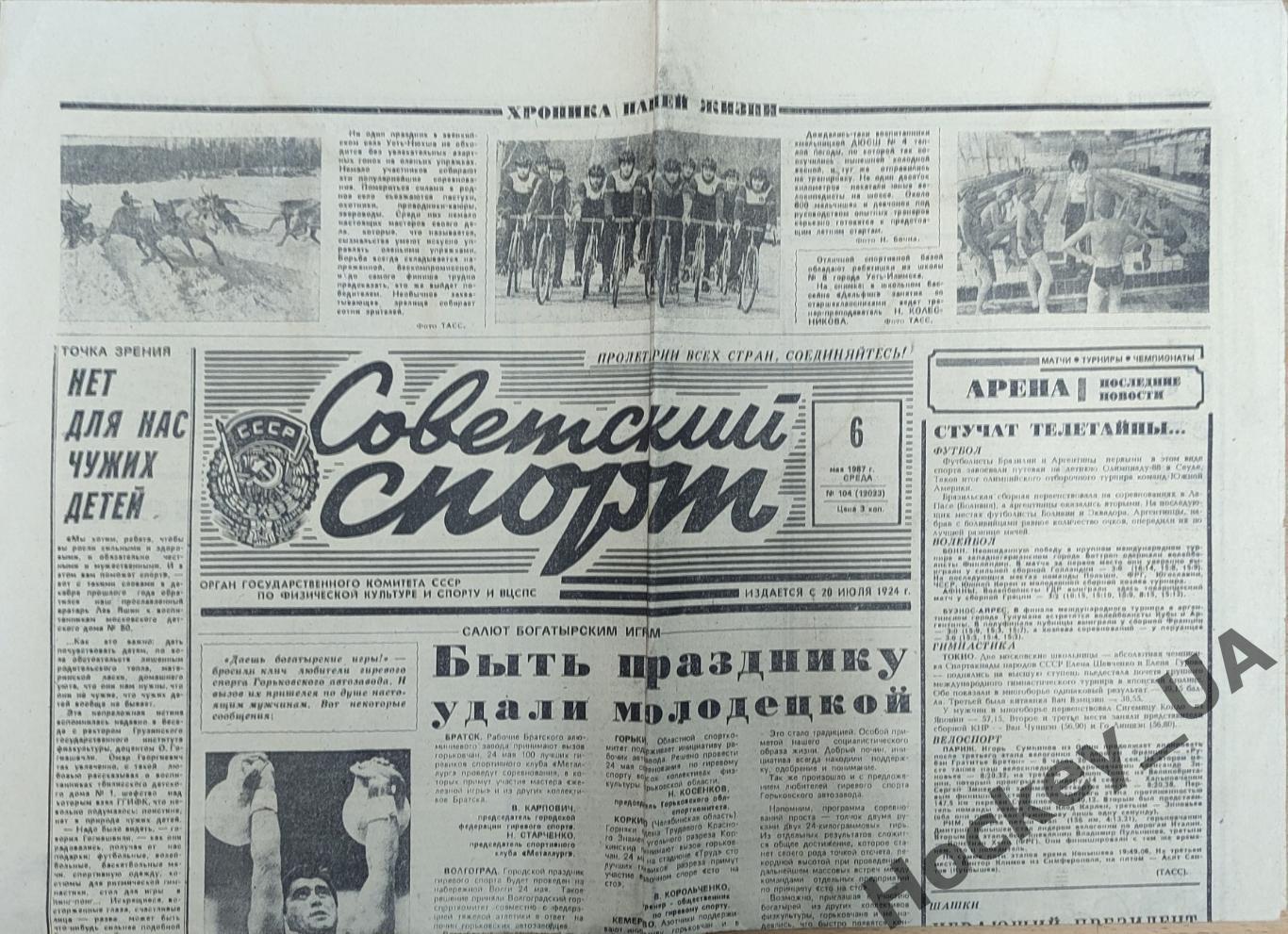 Газета Советский спорт №104 - 06.05.1987