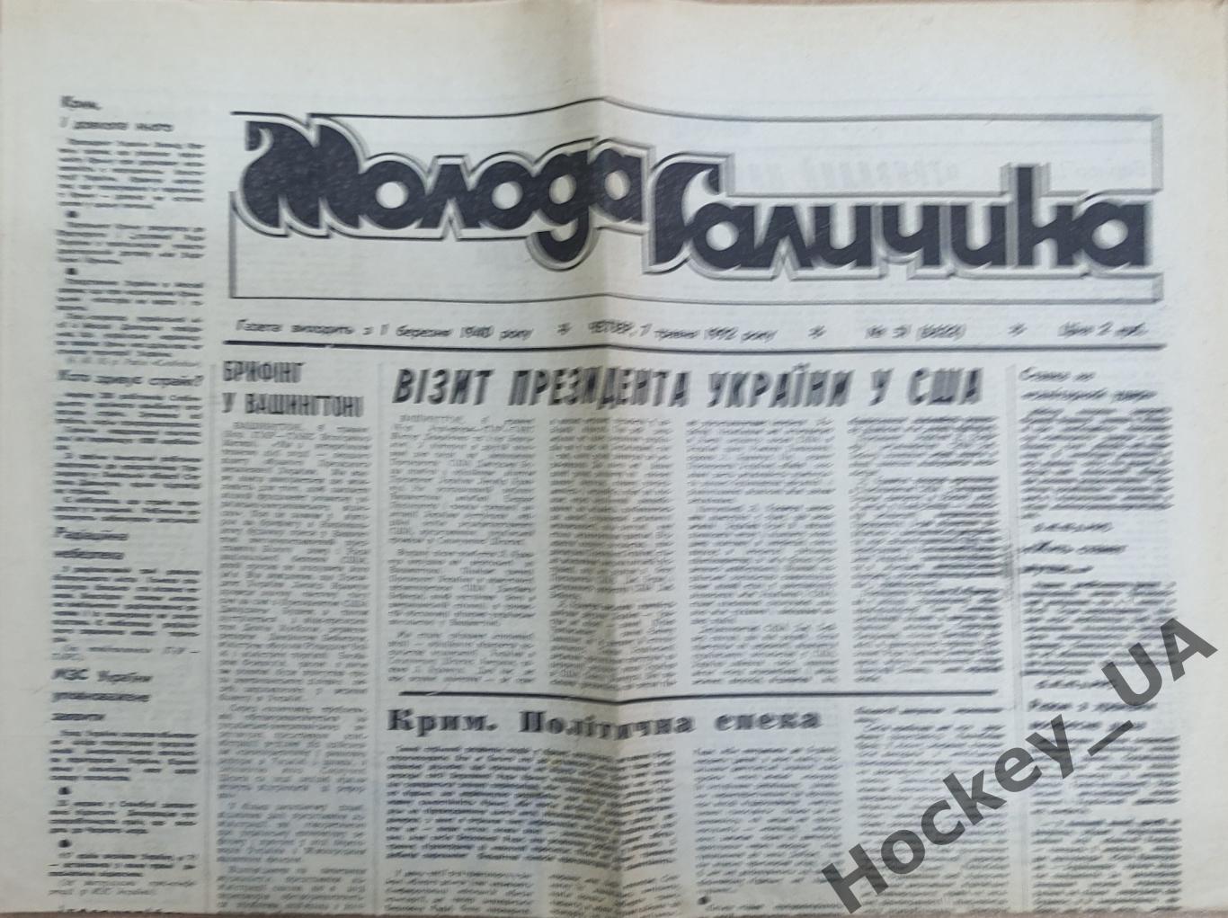 Газета Молода Галичина №51 - 07.05.1992