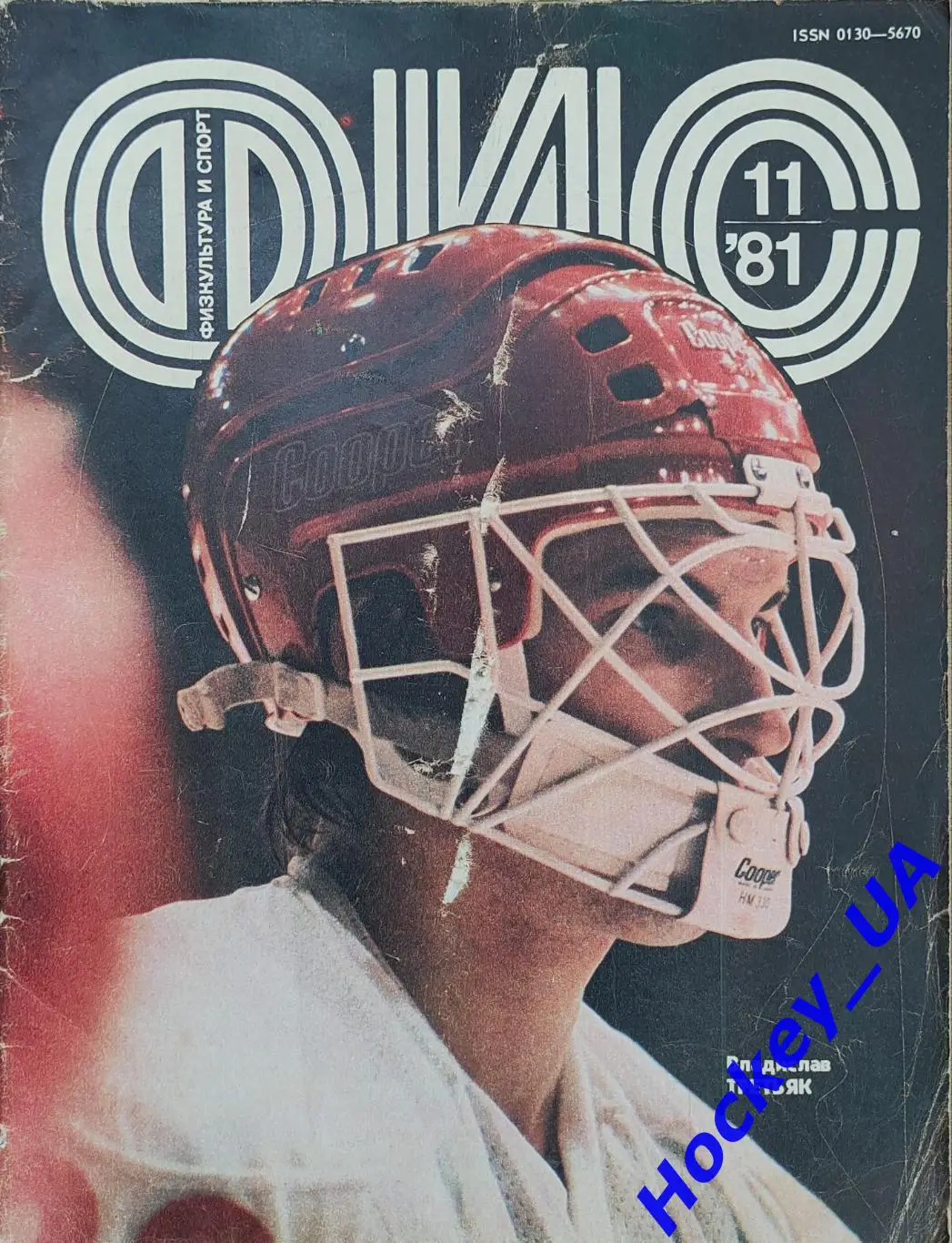 ФиС 1981 №11