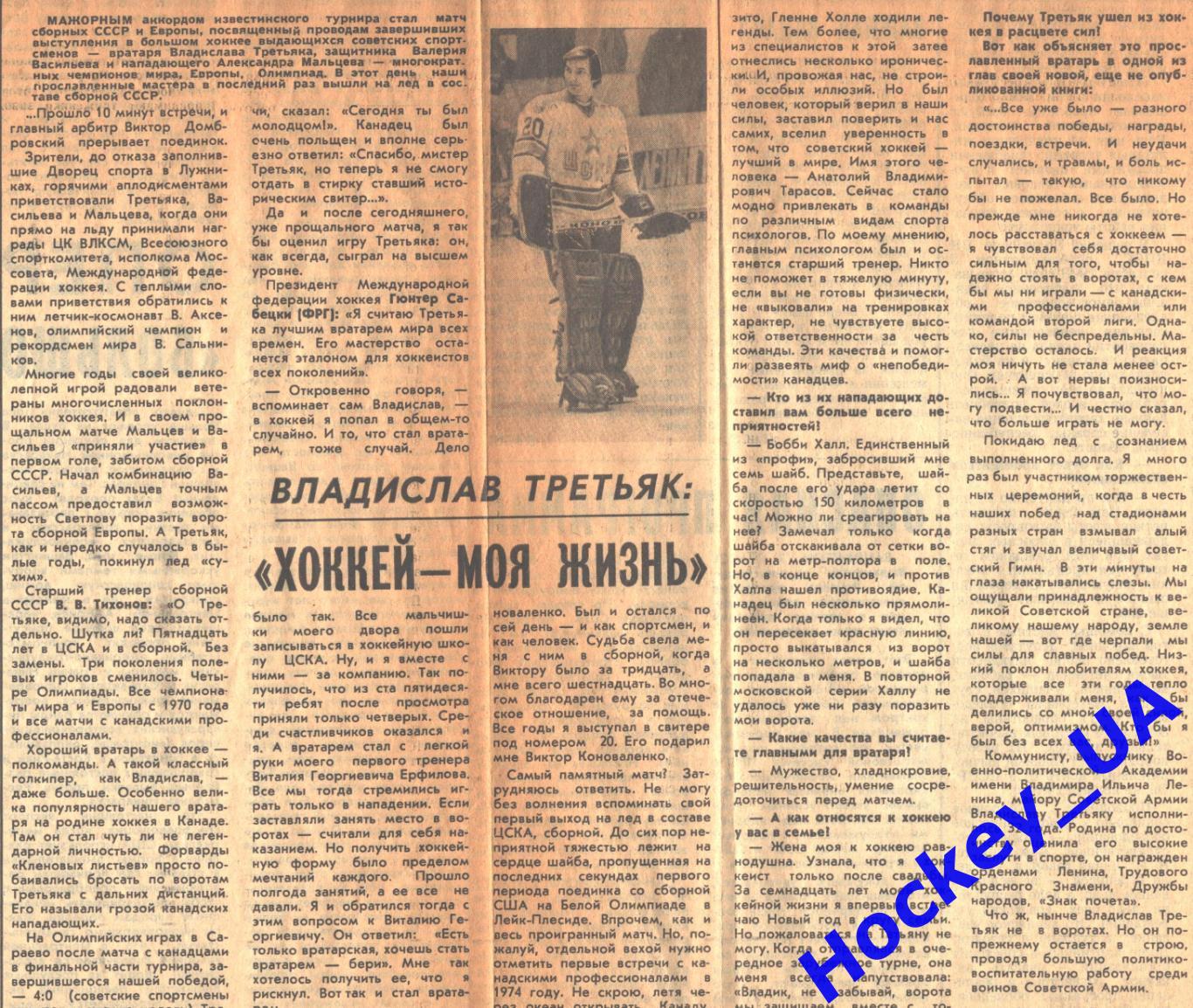 Владислав Третьяк В. Снегирев ФиС 1978 год 2