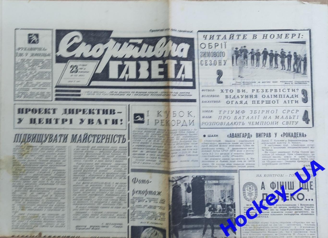 Спортивная газета №153, 23.12.1980 год