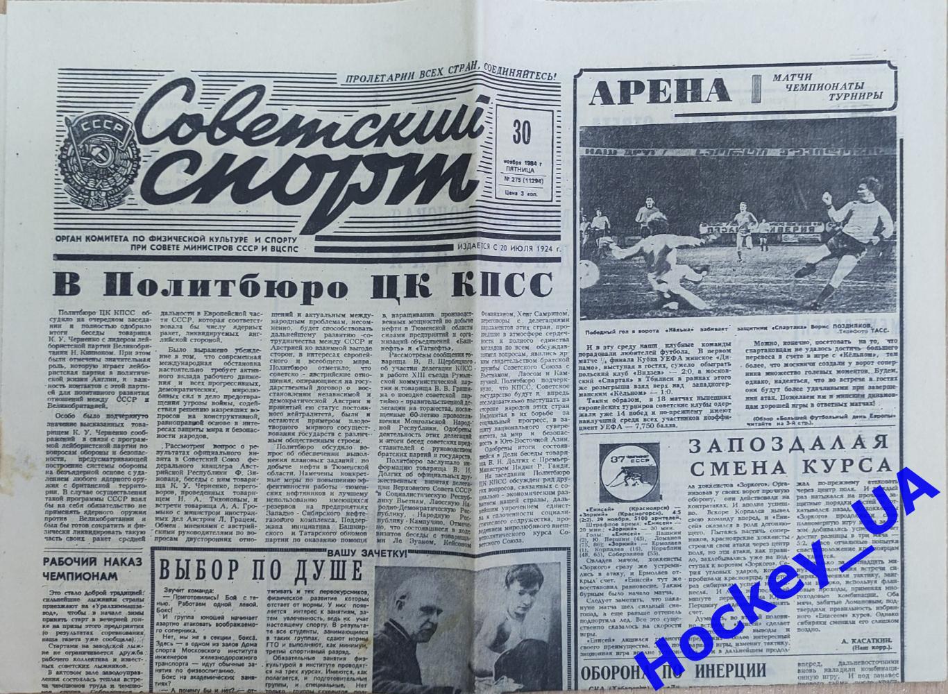 Советский спорт №275, 30.11.1984 год