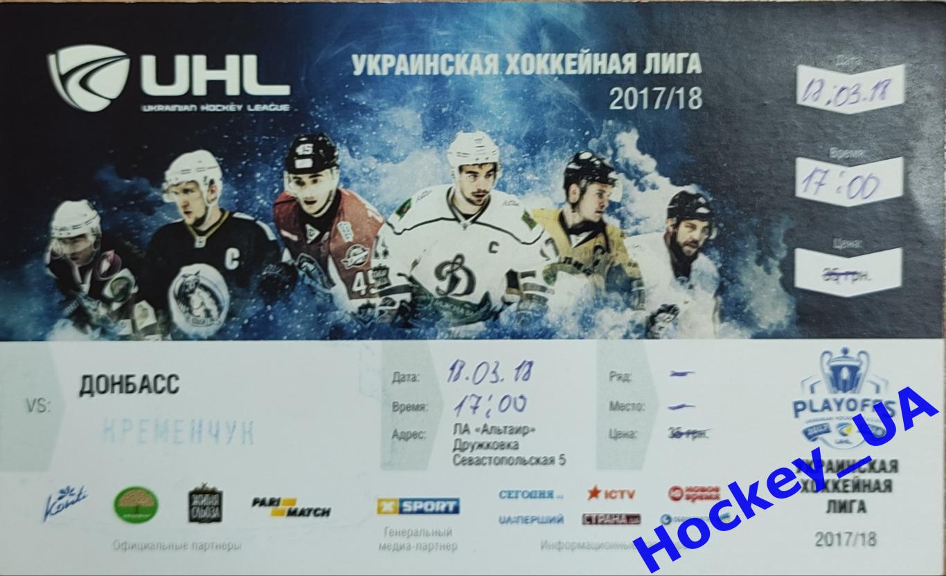 Билеты Украинская хоккейная лига 2017-18