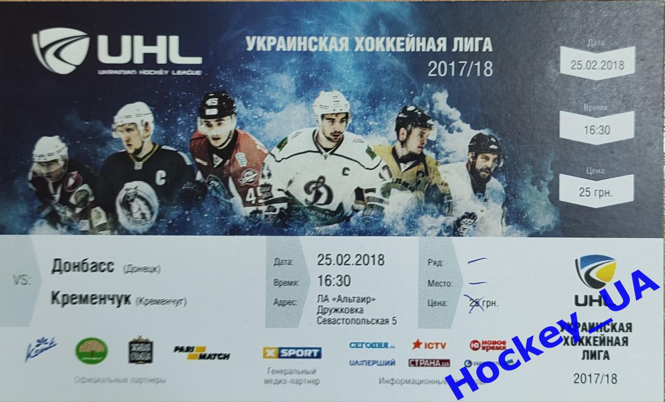 Билеты Украинская хоккейная лига 2017-18 1
