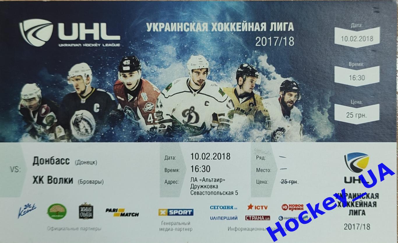 Билеты Украинская хоккейная лига 2017-18 2