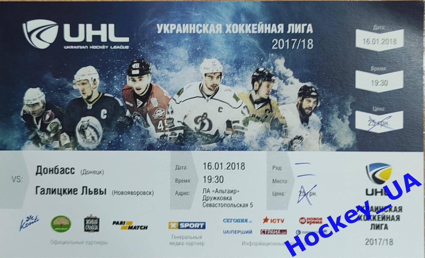 Билеты Украинская хоккейная лига 2017-18 3