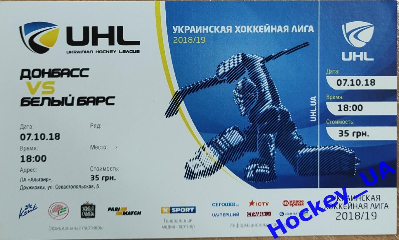 Билеты Украинская хоккейная лига 2018-19