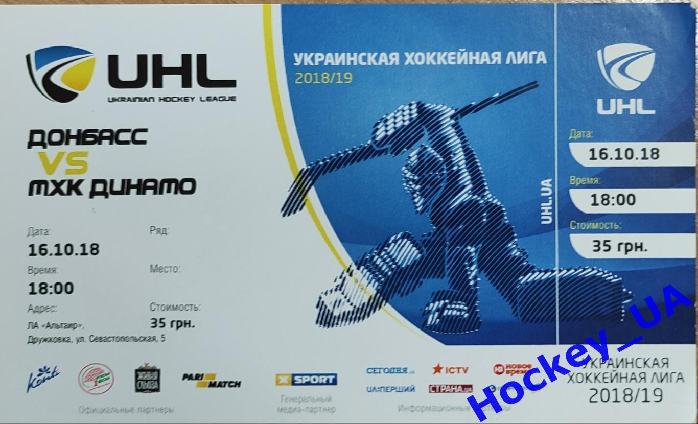 Билеты Украинская хоккейная лига 2018-19 1
