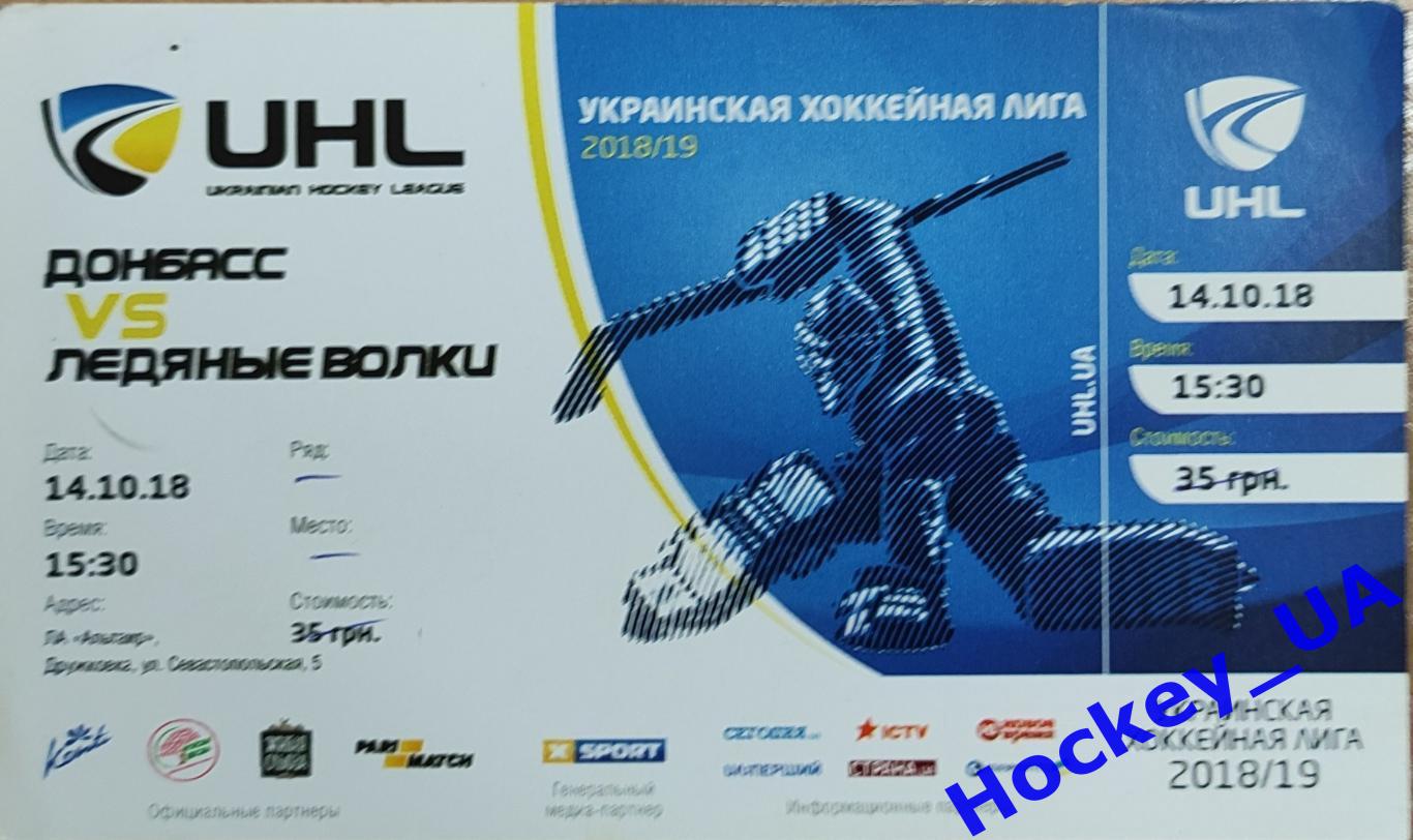 Билеты Украинская хоккейная лига 2018-19 2