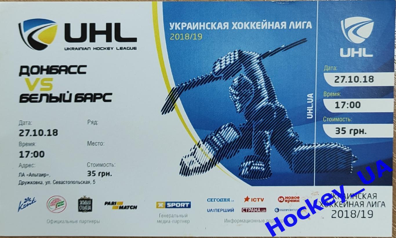 Билеты Украинская хоккейная лига 2018-19 3