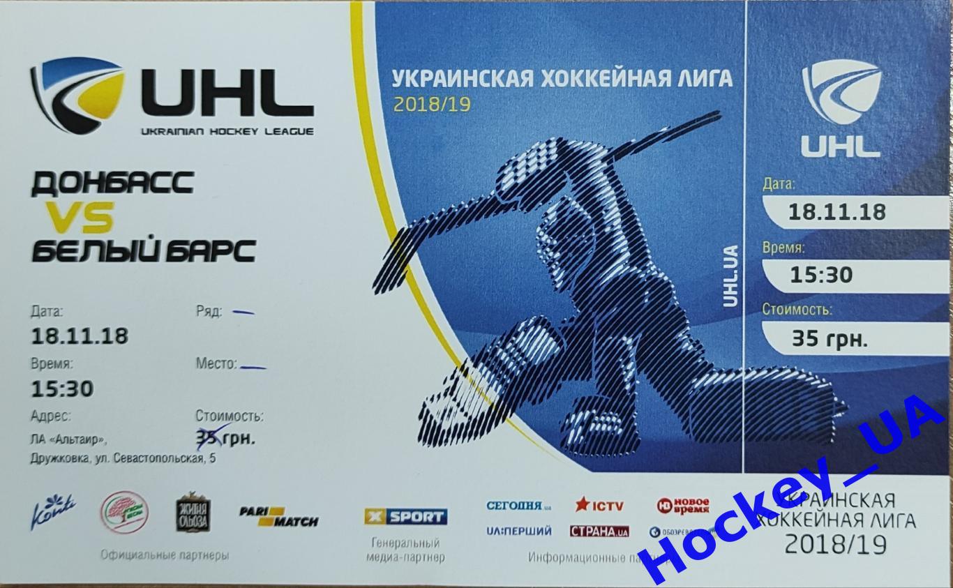 Билеты Украинская хоккейная лига 2018-19 4