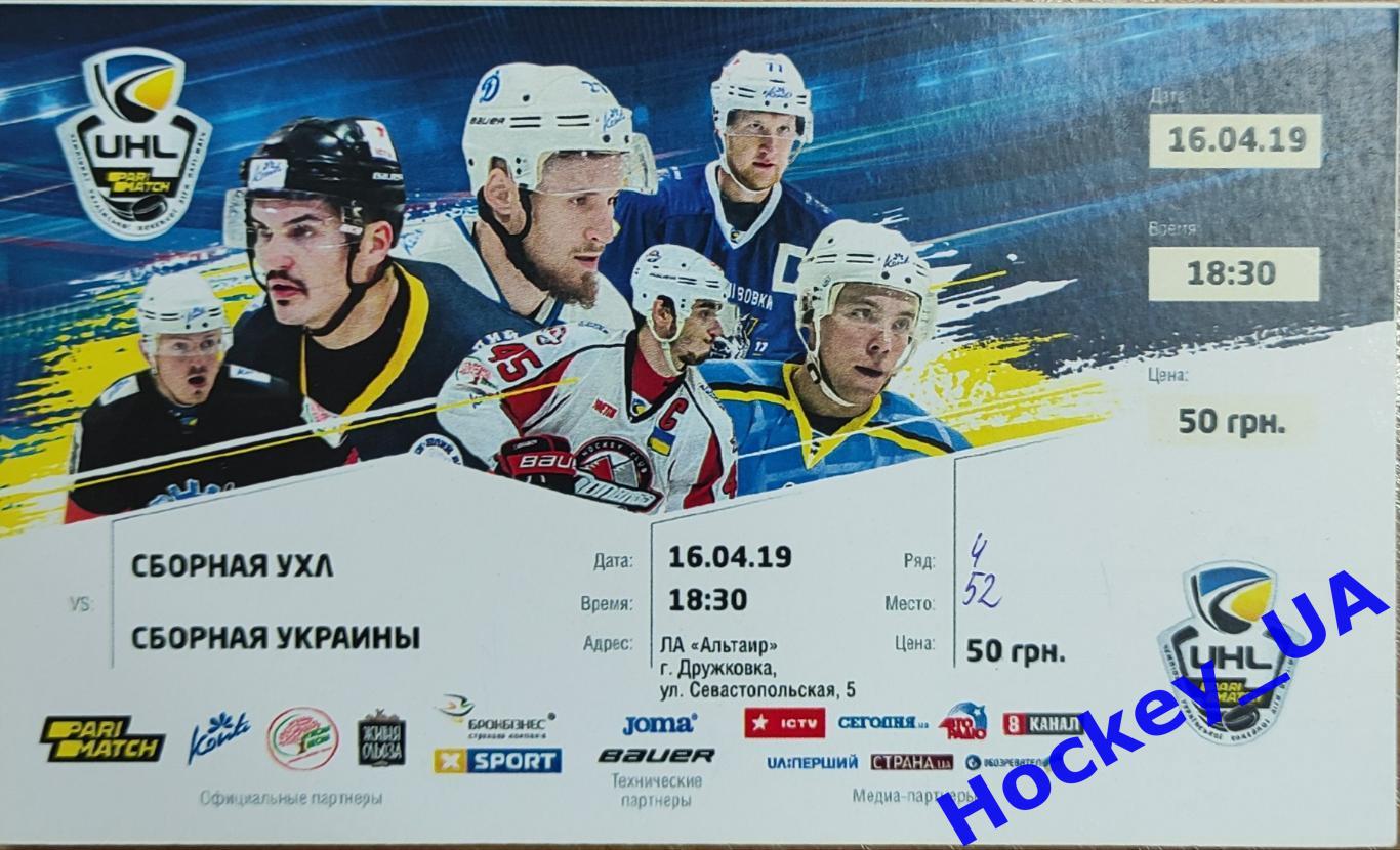 Билеты Украинская хоккейная лига 2018-19 5