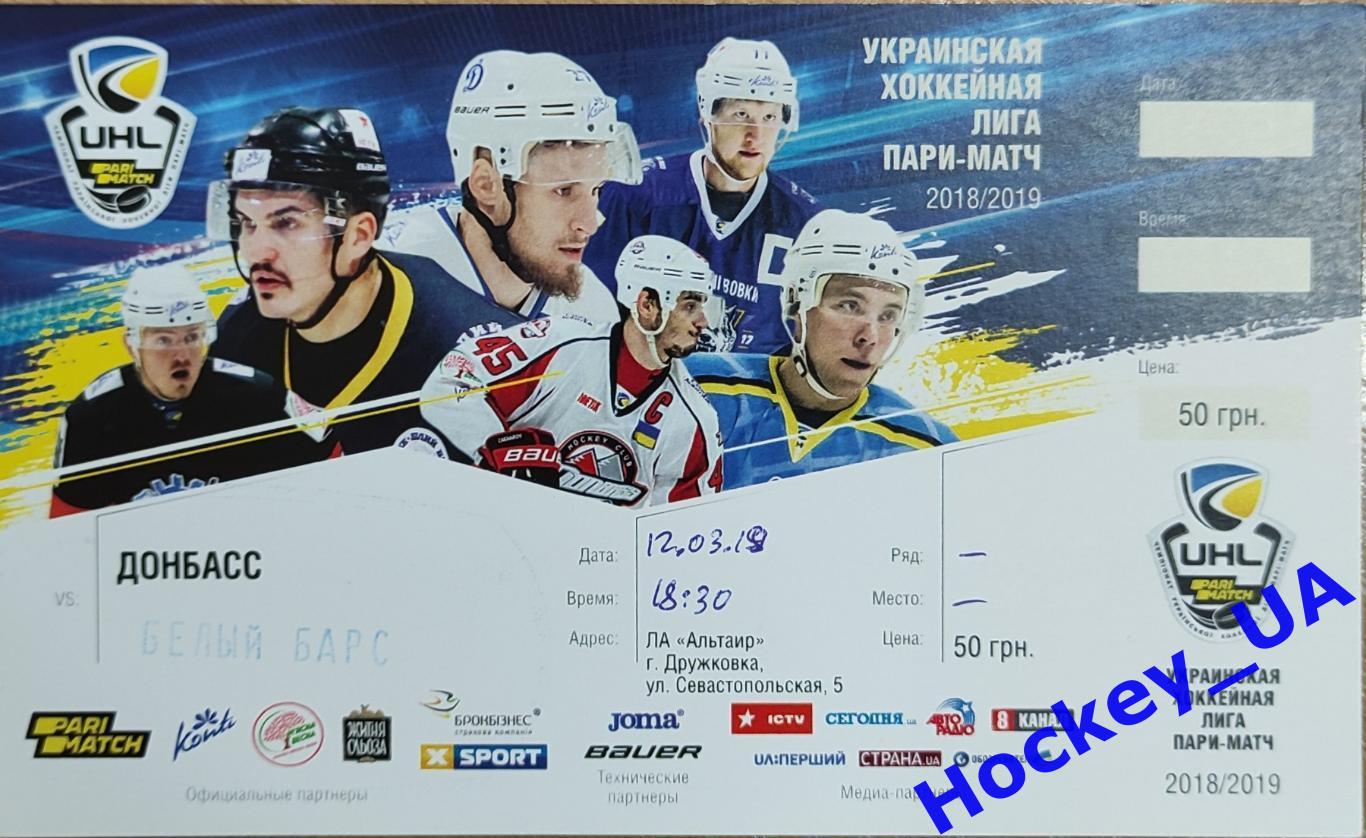 Билеты Украинская хоккейная лига 2018-19 6