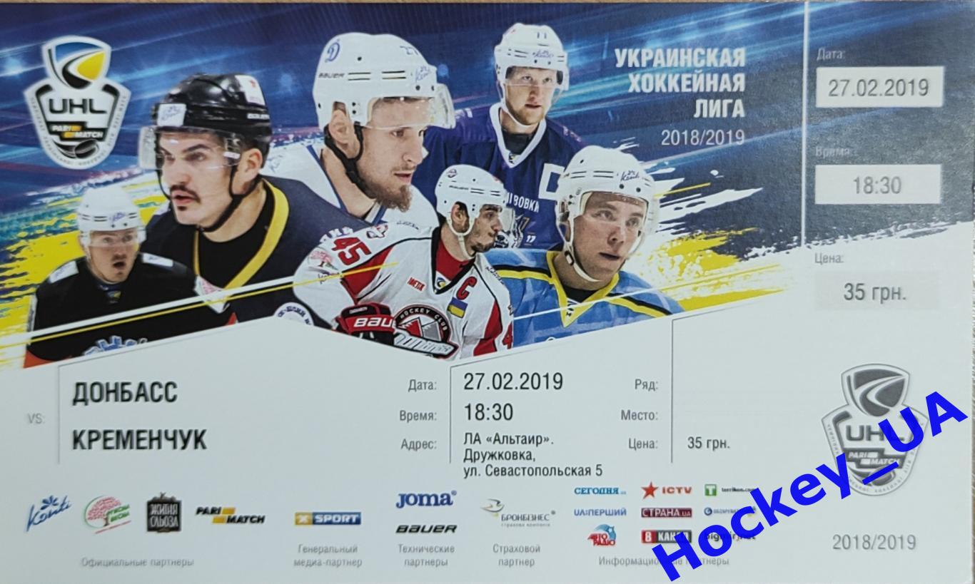 Билеты Украинская хоккейная лига 2018-19 7