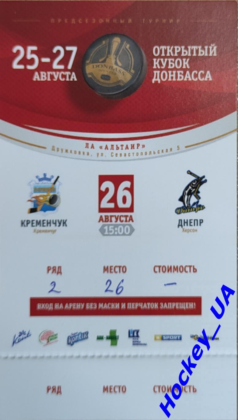Билеты Открытый Кубок Донбасса 25-27 августа 1