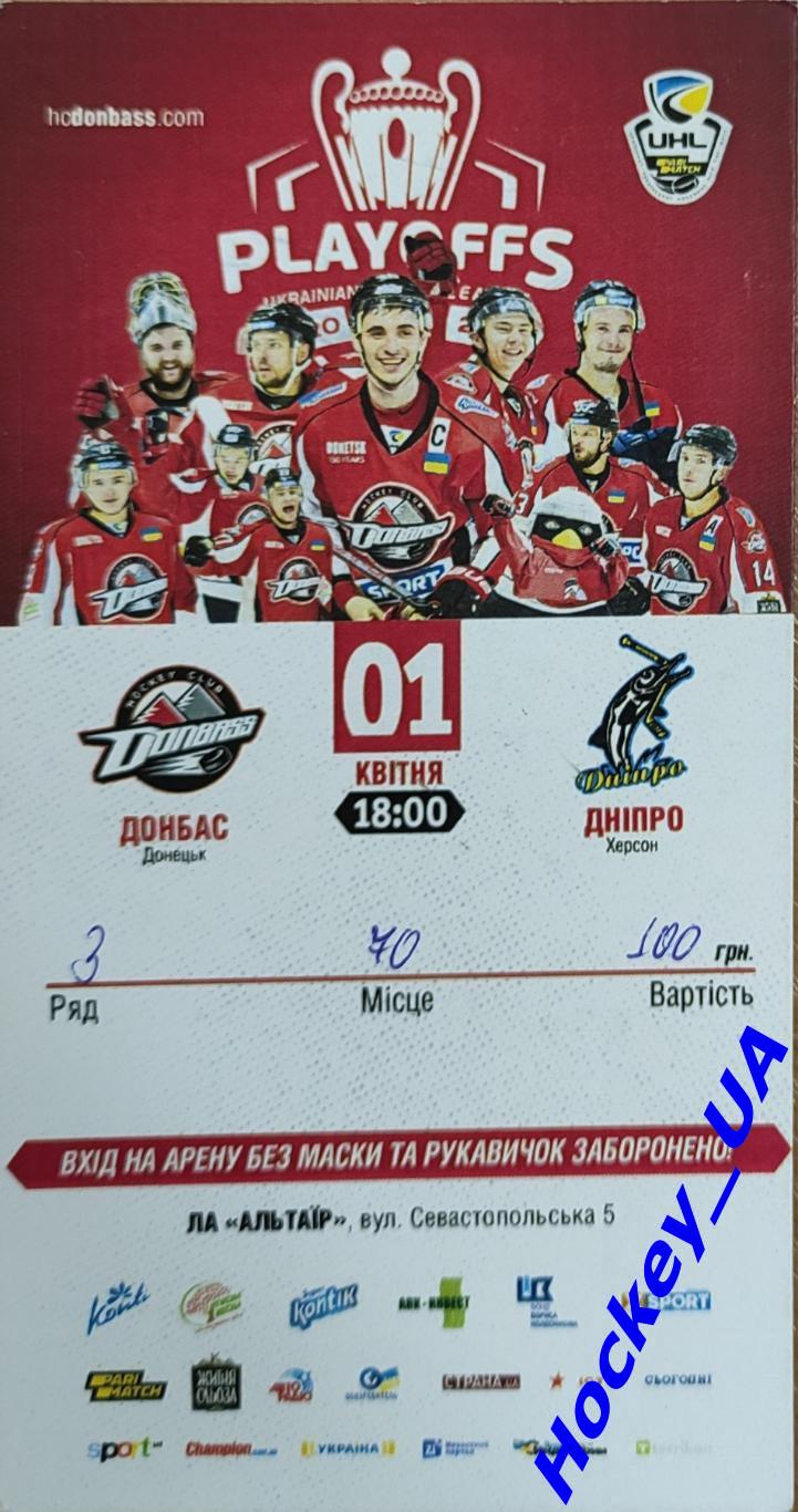 Билеты Украинская хоккейная лига 2020-21