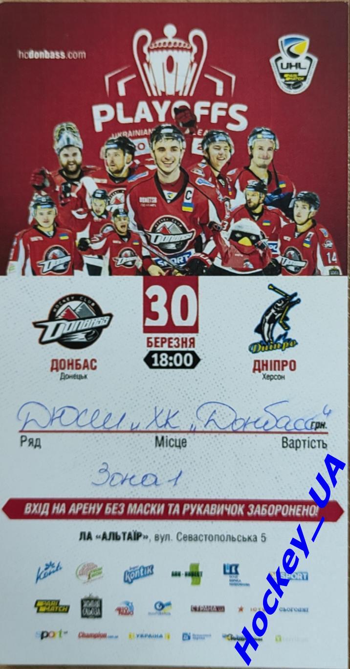 Билеты Украинская хоккейная лига 2020-21 1