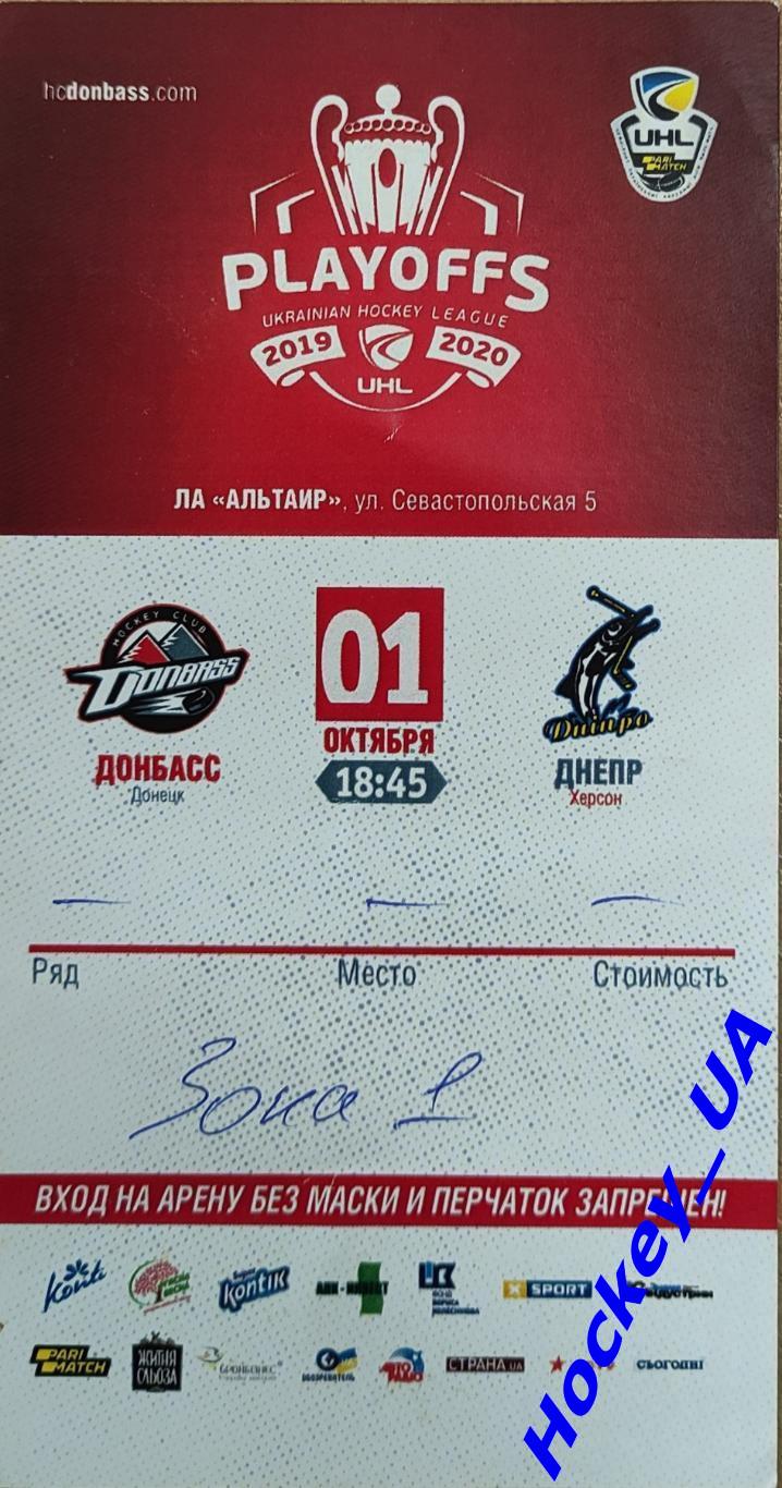 Билеты Украинская хоккейная лига 2019-2020