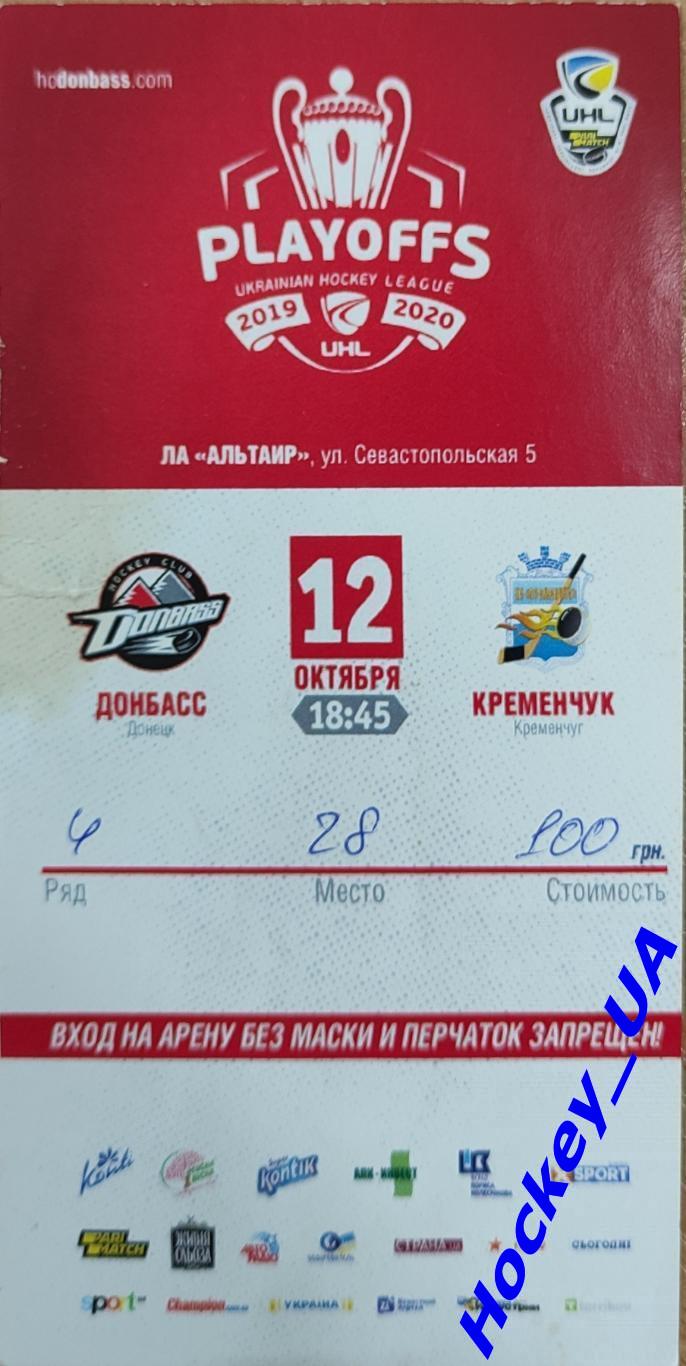 Билеты Украинская хоккейная лига 2019-2020 2