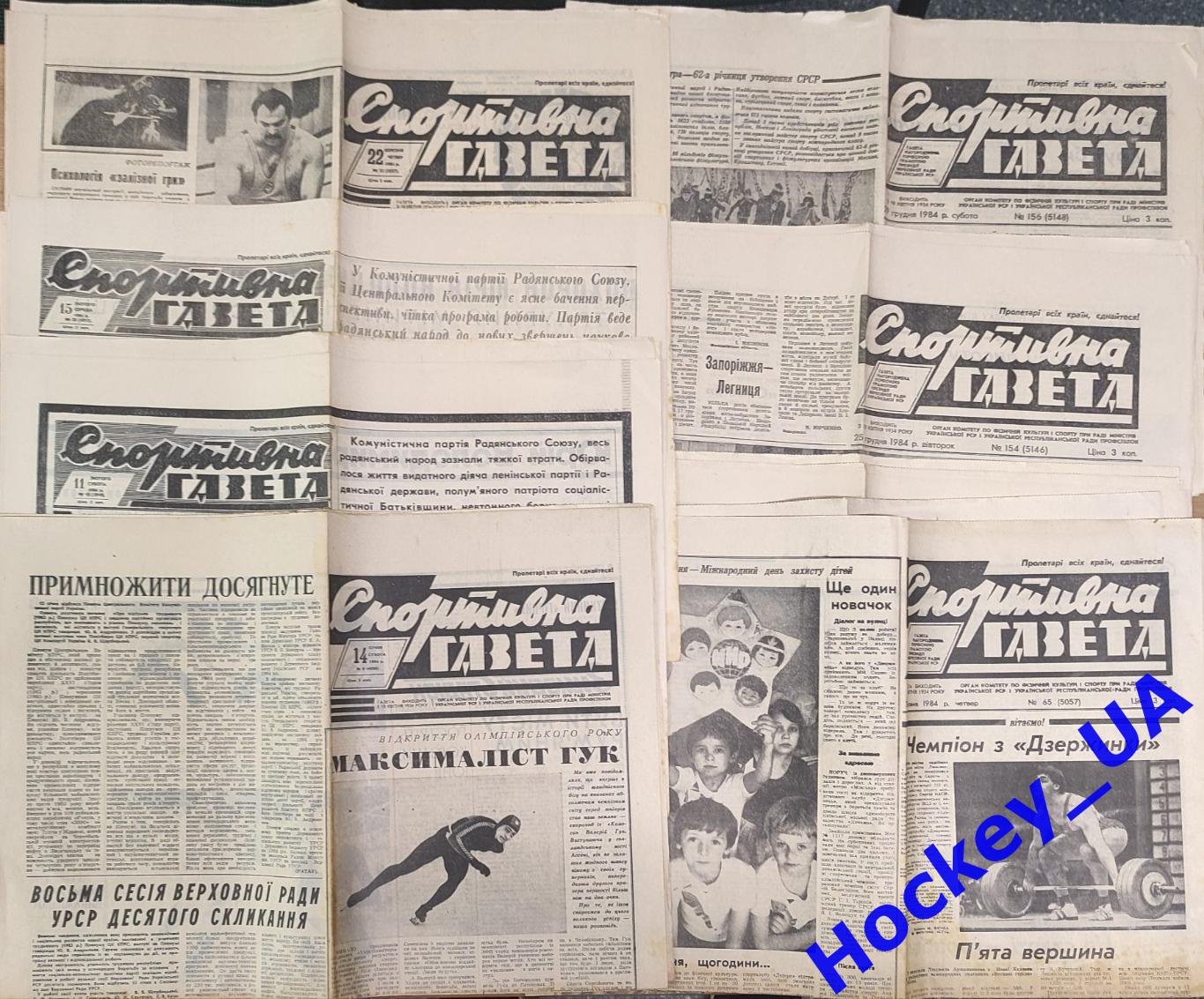 Спортивная газета за 1984 год