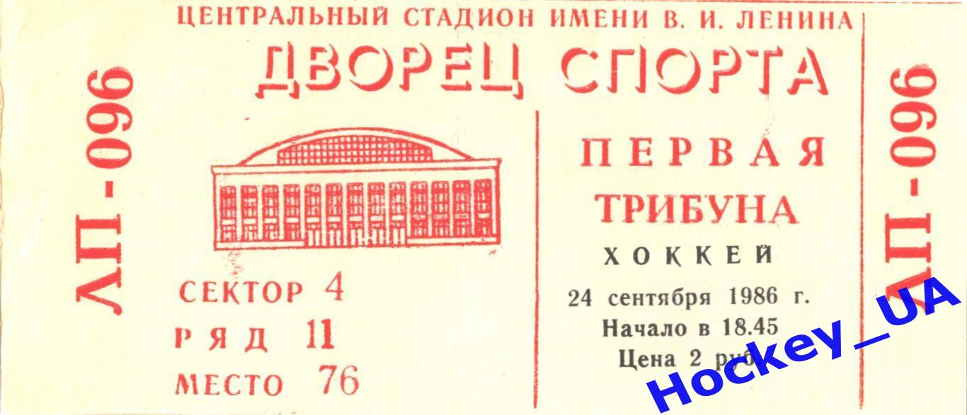 Динамо Москва - Трактор 24.09.1986, Спартак - Крылья Советов 25.09.1986 1