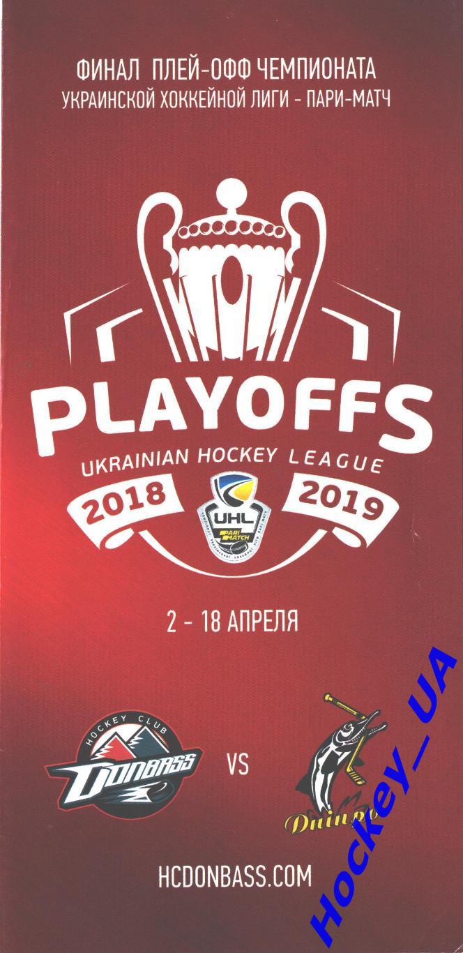 Финал плей-офф чемпионата УХЛ 2018-2019