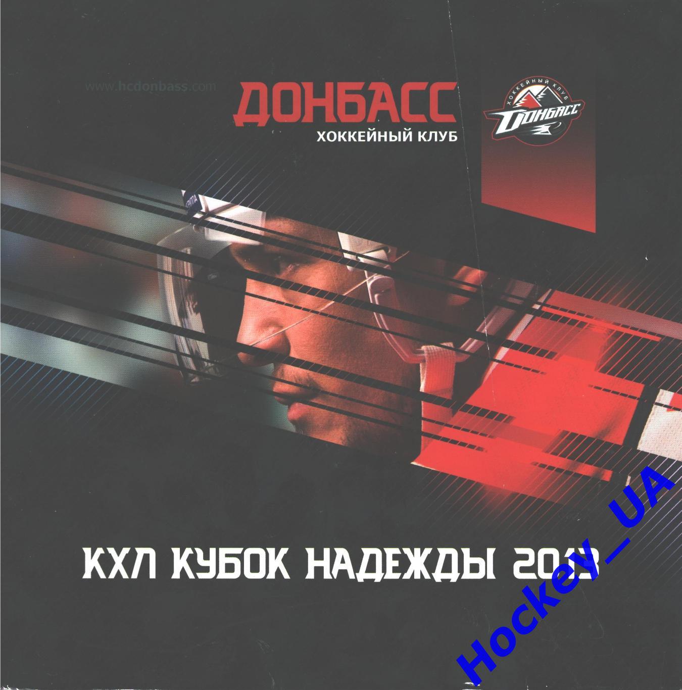 КХЛ Кубок Надежды 2013