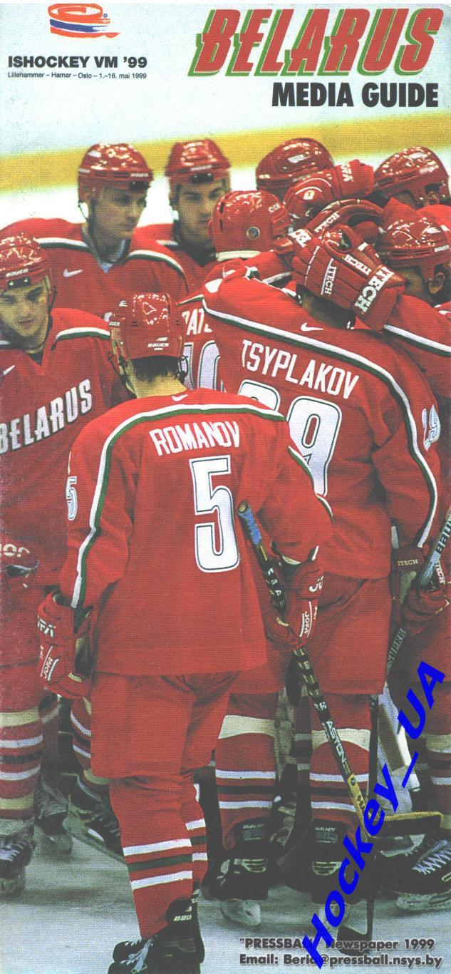 Media guide Беларусь ISHOCKEY VM 1999