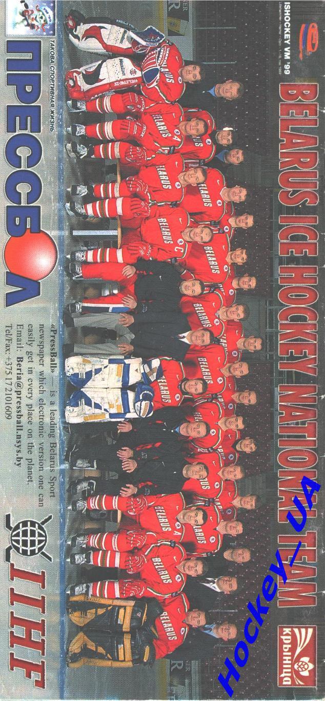 Media guide Беларусь ISHOCKEY VM 1999 1