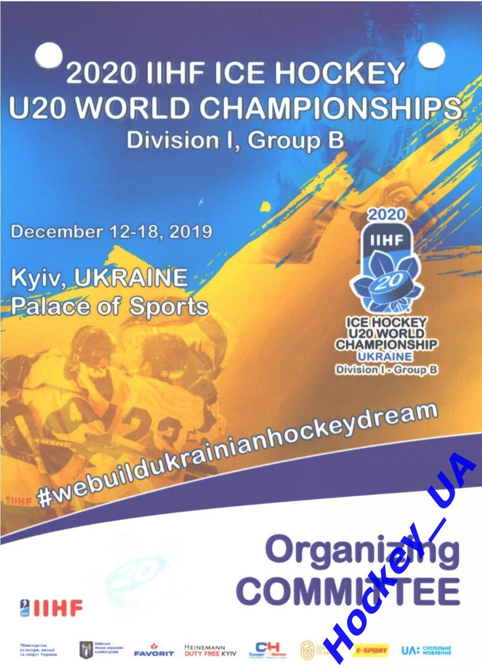 Пропуск 2020 IIHF Ice Hockey U20 World Championships 12-18.12.2019