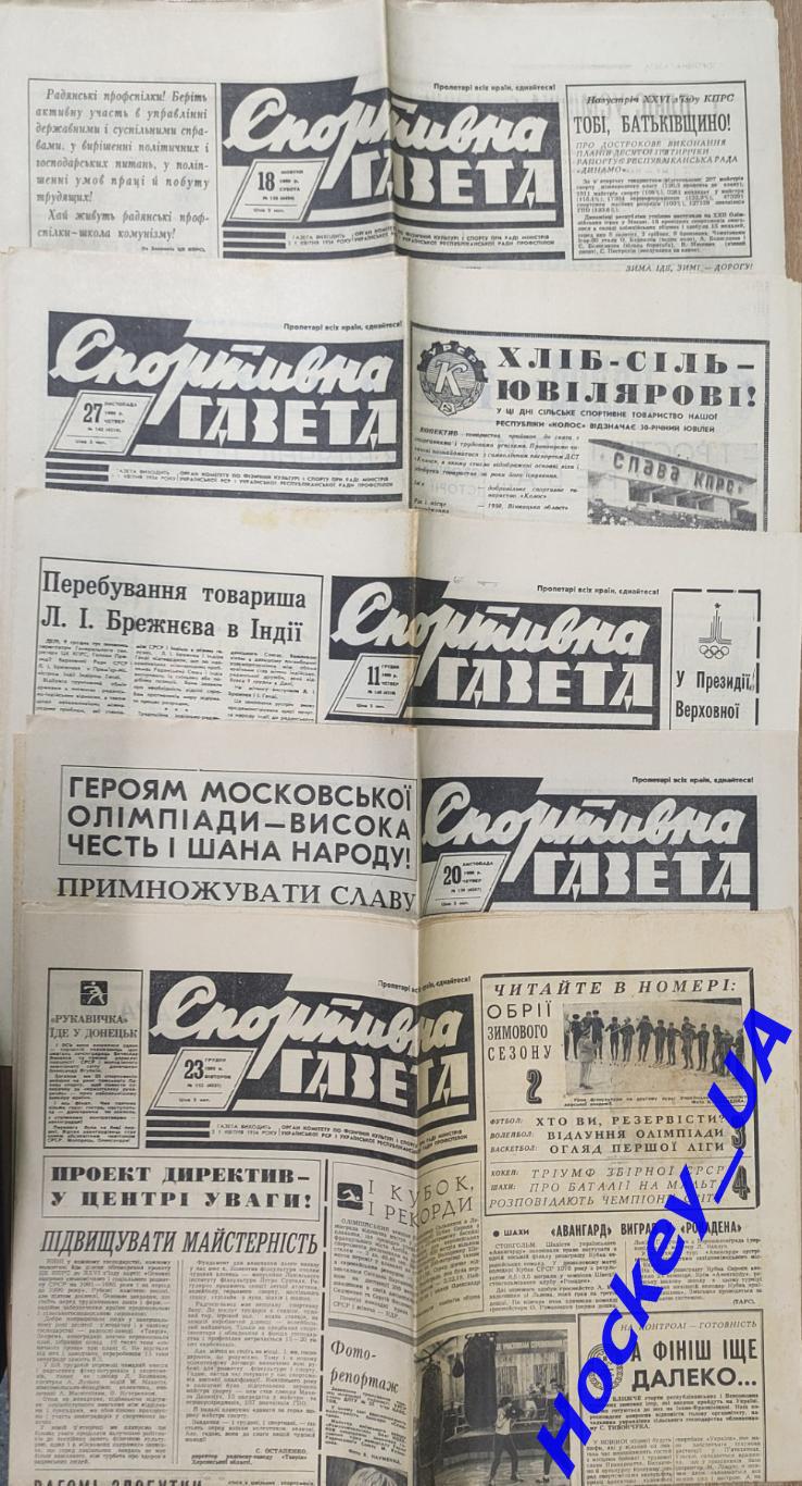 Спортивная газета 1980 год, 5 номеров + бонус