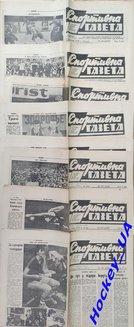 Спортивная газета 1990 год, 10 номеров