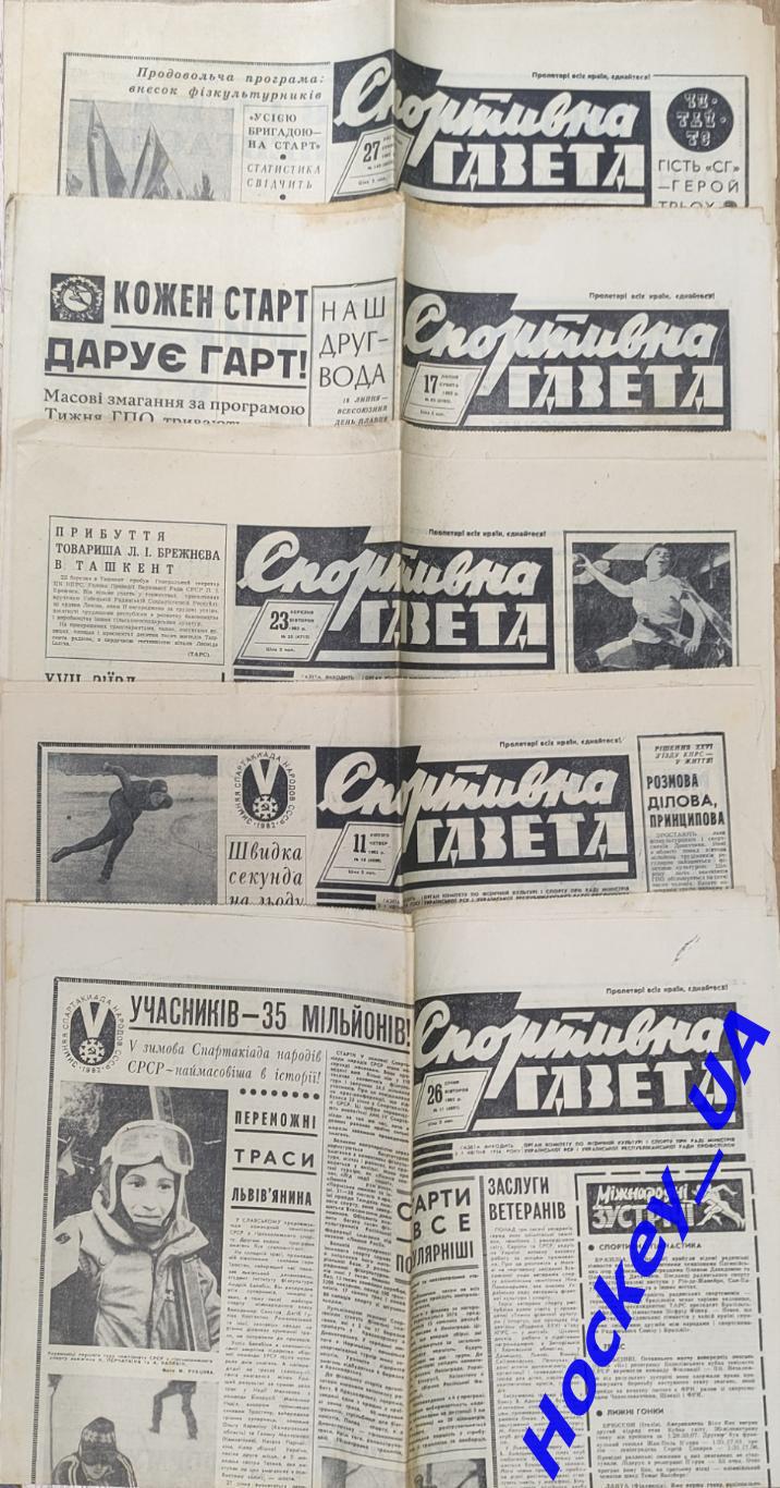 Спортивная газета 1982 год, 5 номеров