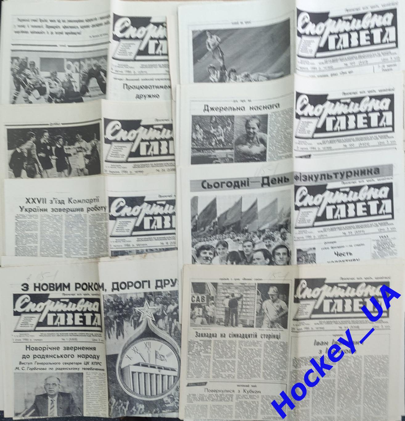 Спортивная газета 1986 год, 33 номера