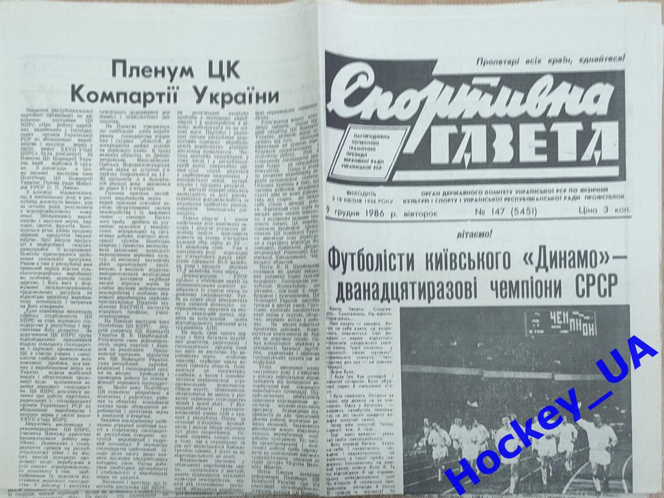 Спортивная газета 1986 год, 33 номера 1