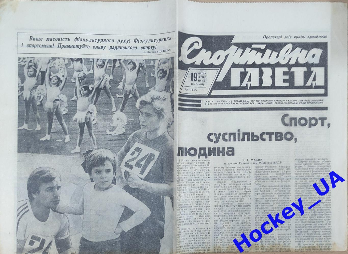 Спортивная газета №14 от 19.04.1984