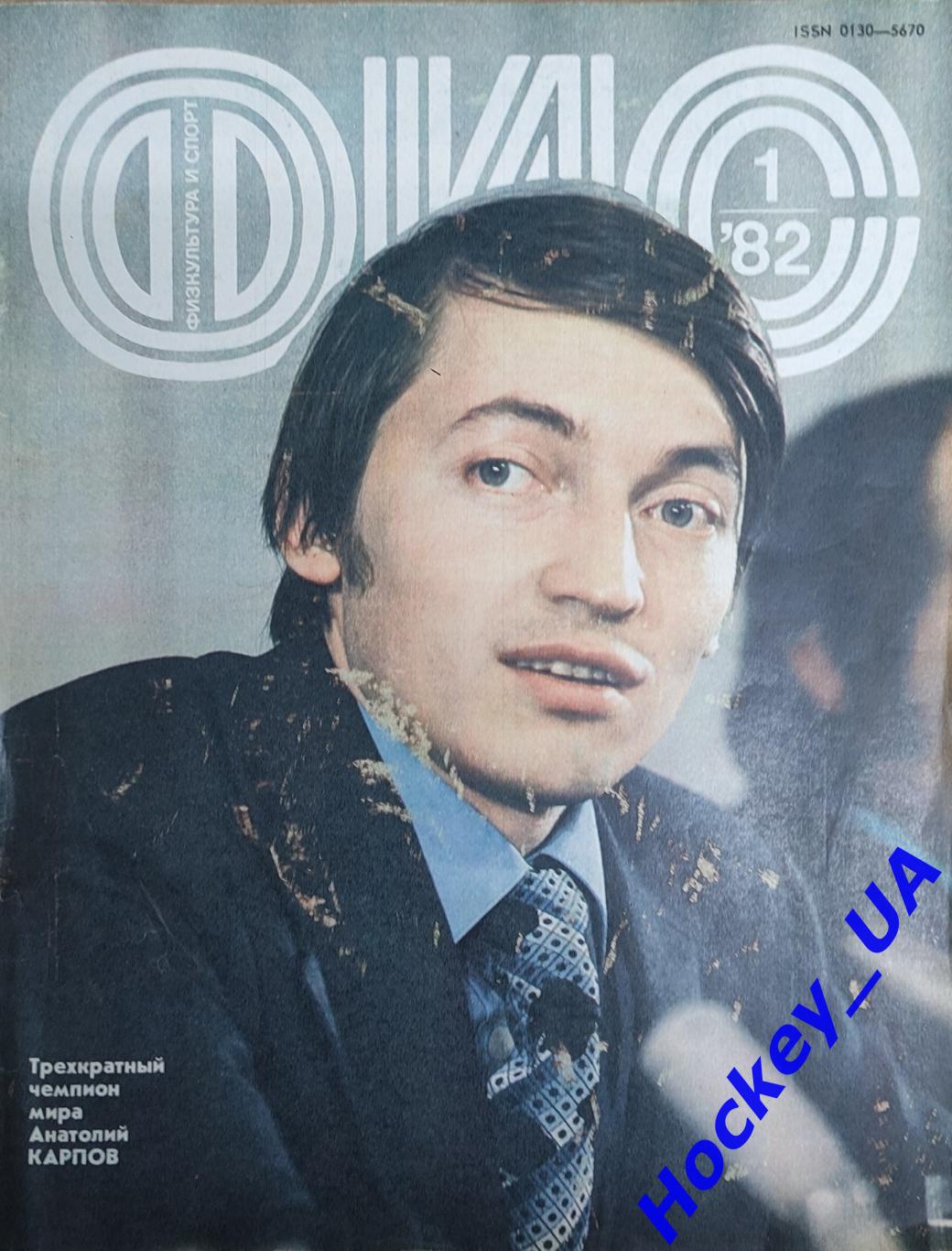 ФиС 1982 №1